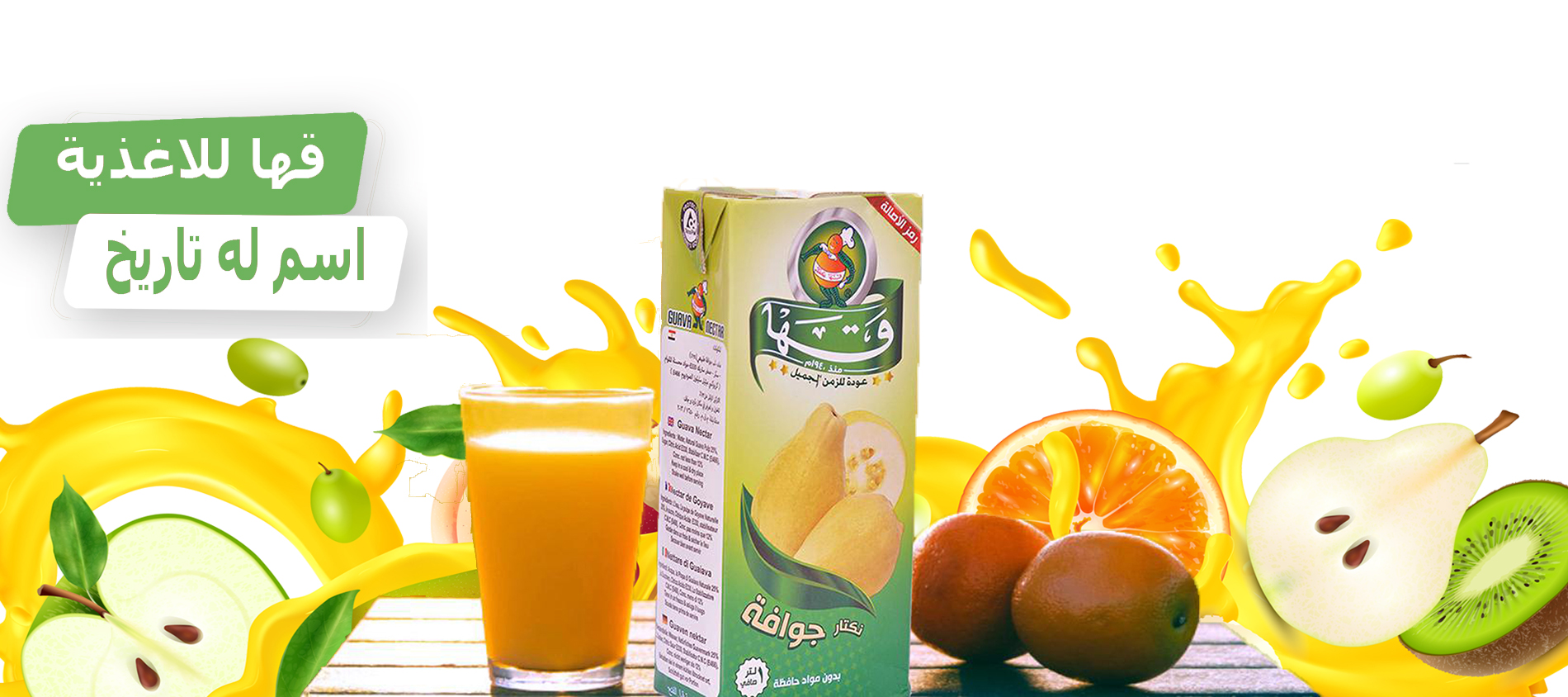 قها للاغذية – قها للاغذية
